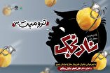 جمعیم در انجمن دوباره... در هجو ترامپ بد قواره!/  ترامپ در شانزدهمین محفل طنز نارنجک!