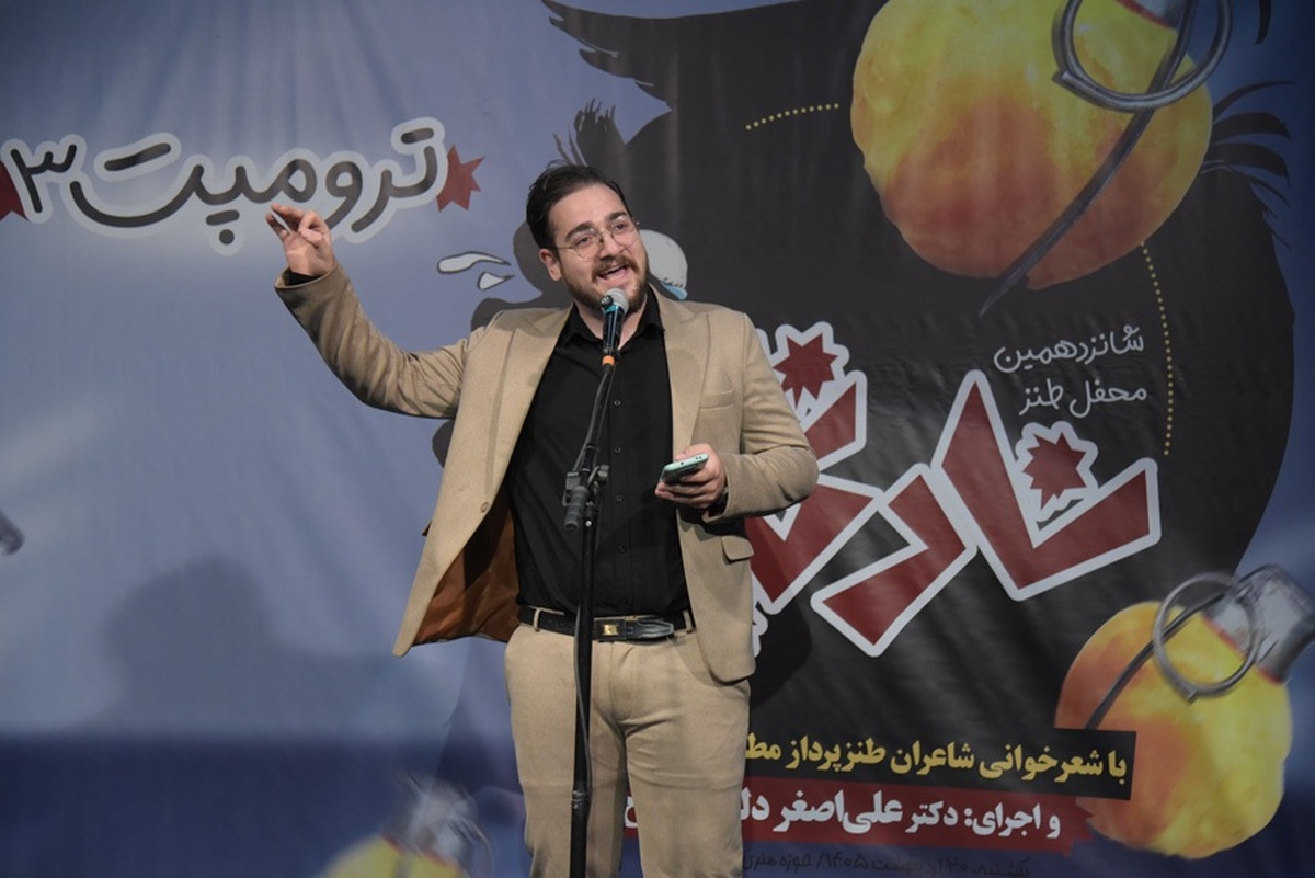 ترامپ در آیینه طنز «نارنجک»