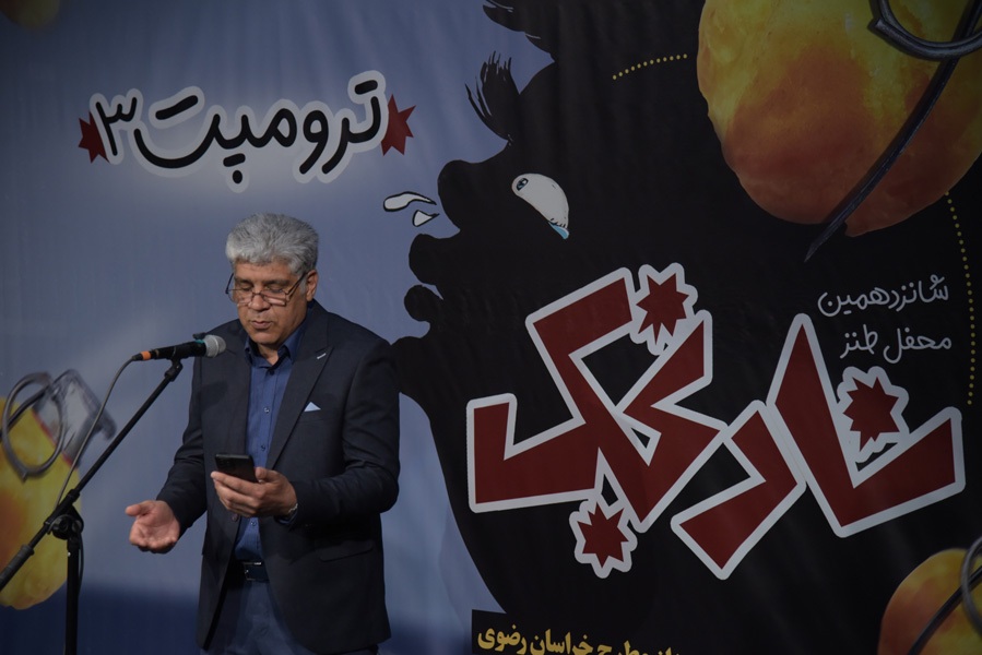 ترامپ در آیینه طنز «نارنجک» ترامپ در آیینه طنز «نارنجک»