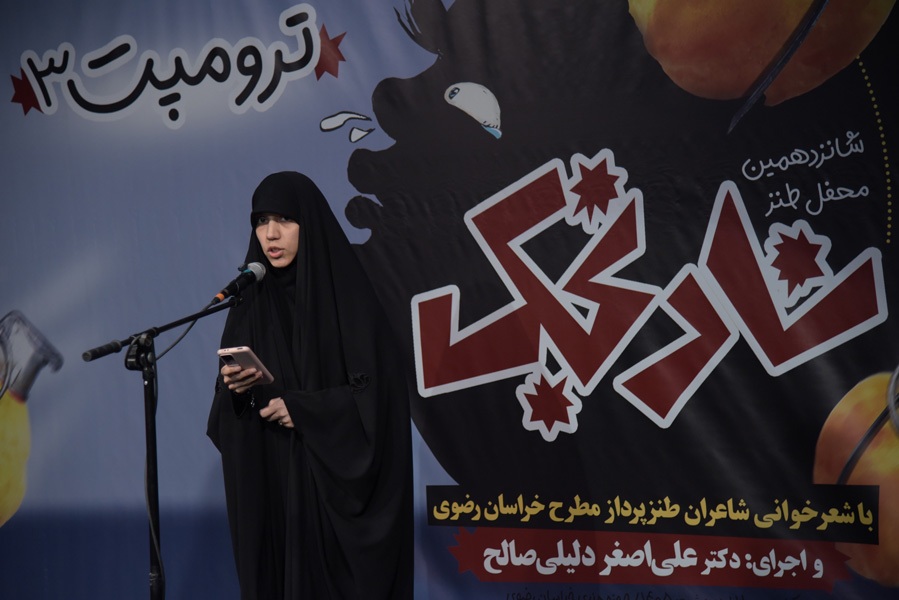 ترامپ در آیینه طنز «نارنجک» ترامپ در آیینه طنز «نارنجک»