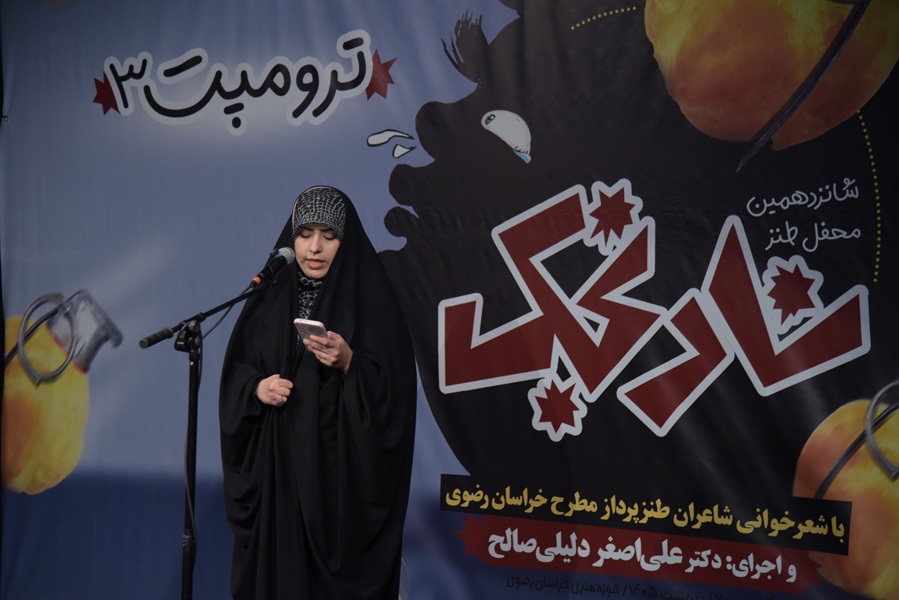 ترامپ در آیینه طنز «نارنجک» ترامپ در آیینه طنز «نارنجک»