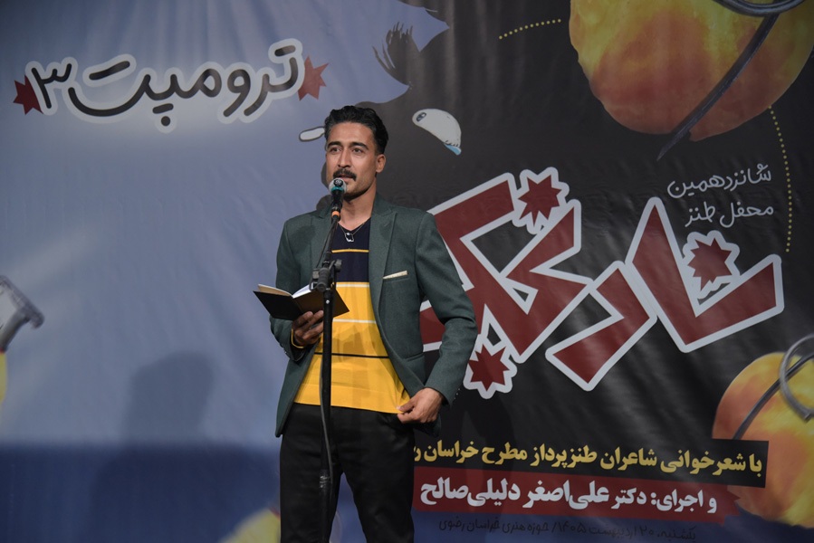 ترامپ در آیینه طنز «نارنجک» ترامپ در آیینه طنز «نارنجک»
