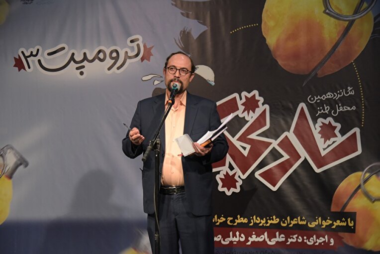 ترامپ در آیینه طنز «نارنجک»