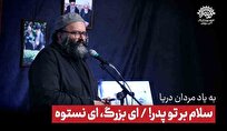 سلام بر تو پدر،‌ای بزرگ،‌ای نستوه... | شعرخوانی علی محمد مودب برای رهبر شهید