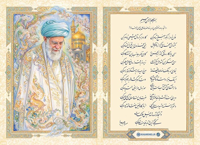 دیری است زاشیانه جدا مانده‌ای «امین».../ غزلی از امام خامنه‌ای برای امام رضا