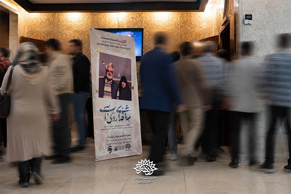 «شاخه‌ای روی آب» نگاهی نو به سینمای مستند پرتره | معرفی شهید طهرانچی از نگاه خانواده