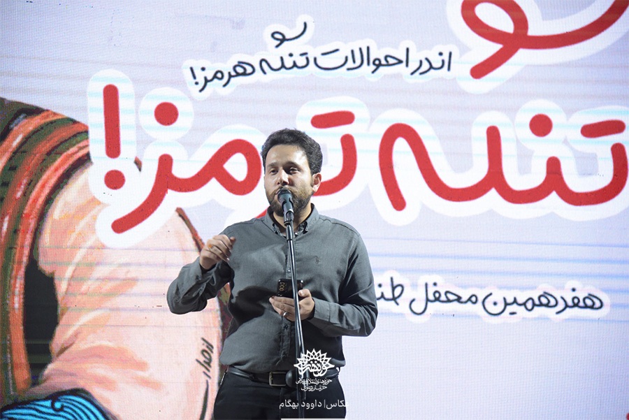 تنگه ترمز در هفدهمین محفل طنز نارنجک!