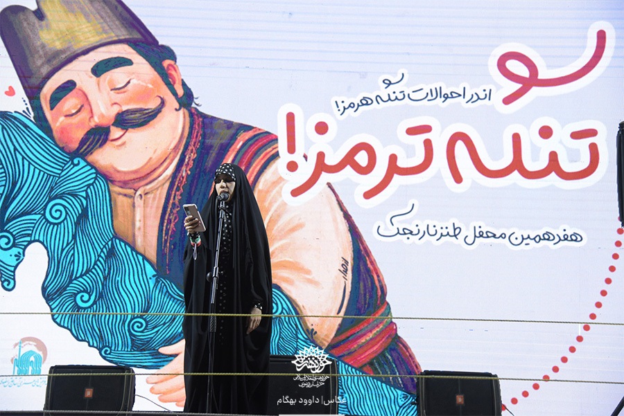 تنگه ترمز در هفدهمین محفل طنز نارنجک!