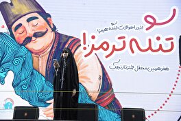 تنگه ترمز در هفدهمین محفل طنز نارنجک!