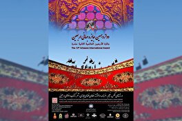 فراخوان دوازدهمین جایزه جهانی اربعین منتشر شد