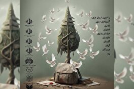 فراخوان بیستمین سوگواره ادبی هنری «لب عطشان حسین(ع)» و نخستین سوگنامه «آوای شجره» منتشر شد