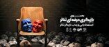 استعدادیابی و جذب بازیگر تئاتر در مشهد