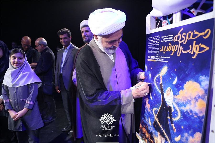 رونمایی پوستر نمایش «دختری که خواب را نوشید»
