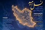 دومّین جشنواره ملّی هنری «نسل امید»