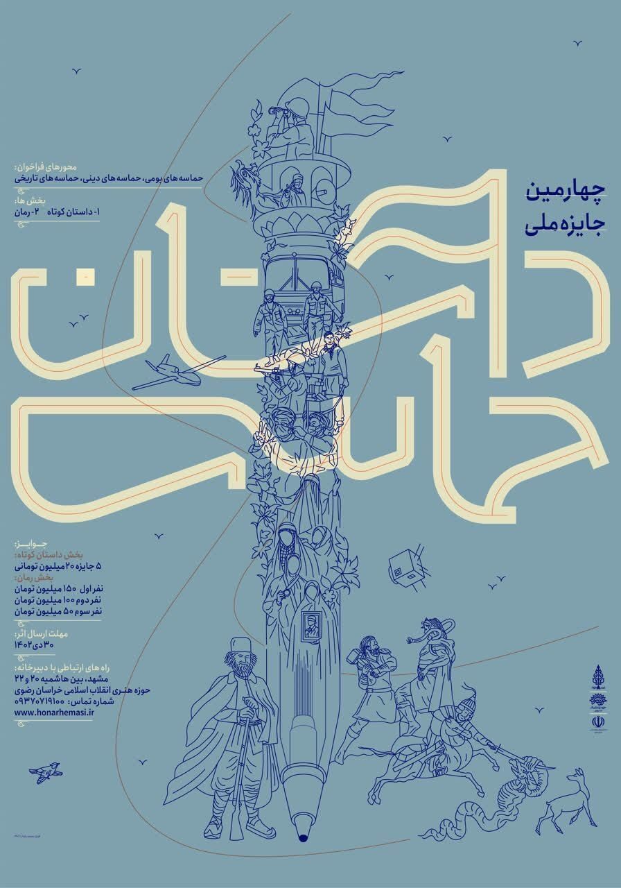 برگزاری کارگاه داستان حماسی در ۱۶ شهرستان خرسان رضوی برگزاری کارگاه داستان حماسی در ۱۶ شهرستان خرسان رضوی