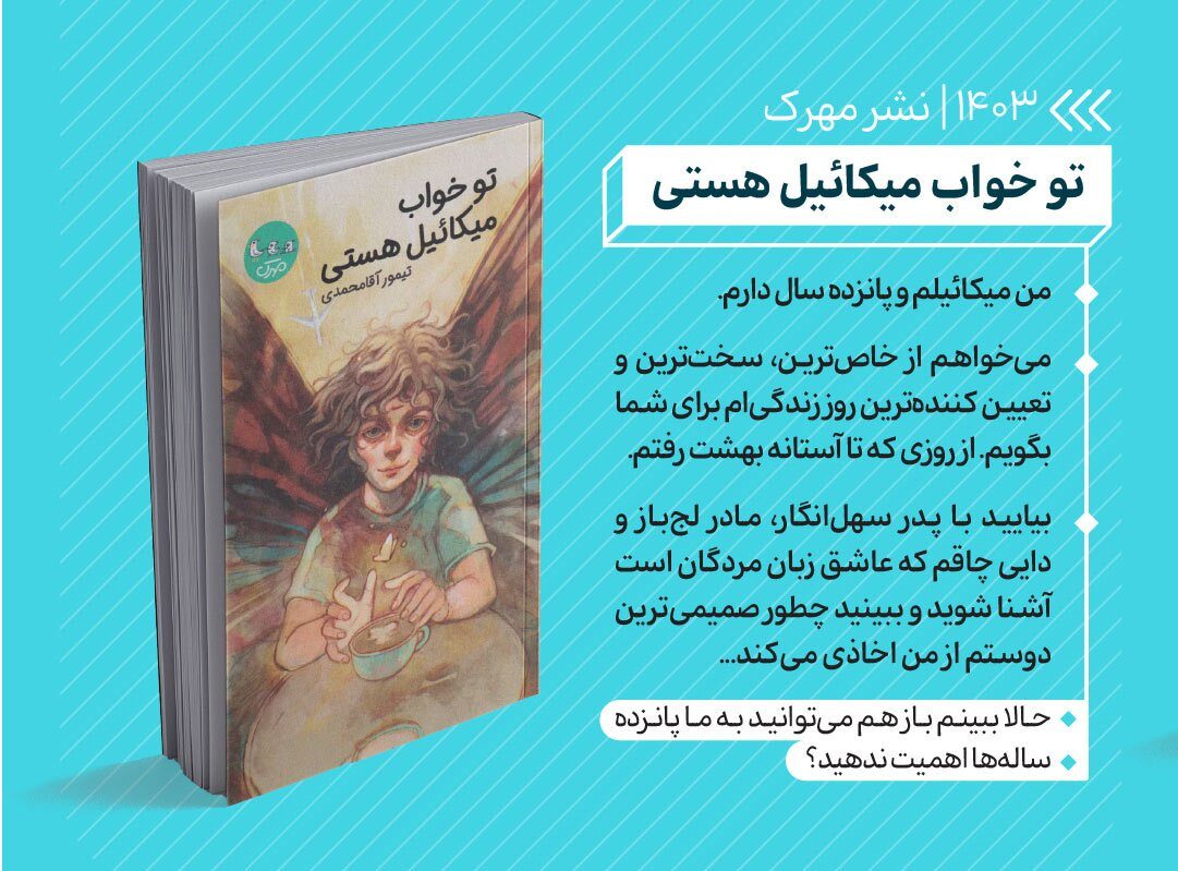 معرفی تیمور آقامحمدی+ پروفایل معرفی تیمور آقامحمدی+ پروفایل