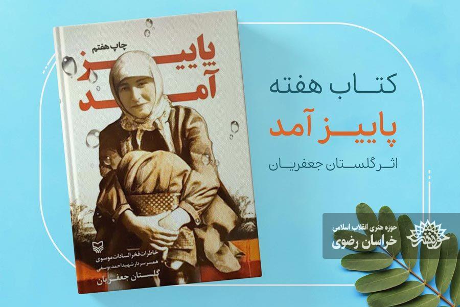 گلستان جعفریان/ نگاه متفاوت به دفاع مقدس گلستان جعفریان/ نگاه متفاوت به دفاع مقدس