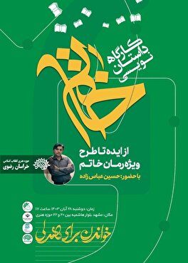 کارگاه داستان نویسی خاتم برگزار می‌شود