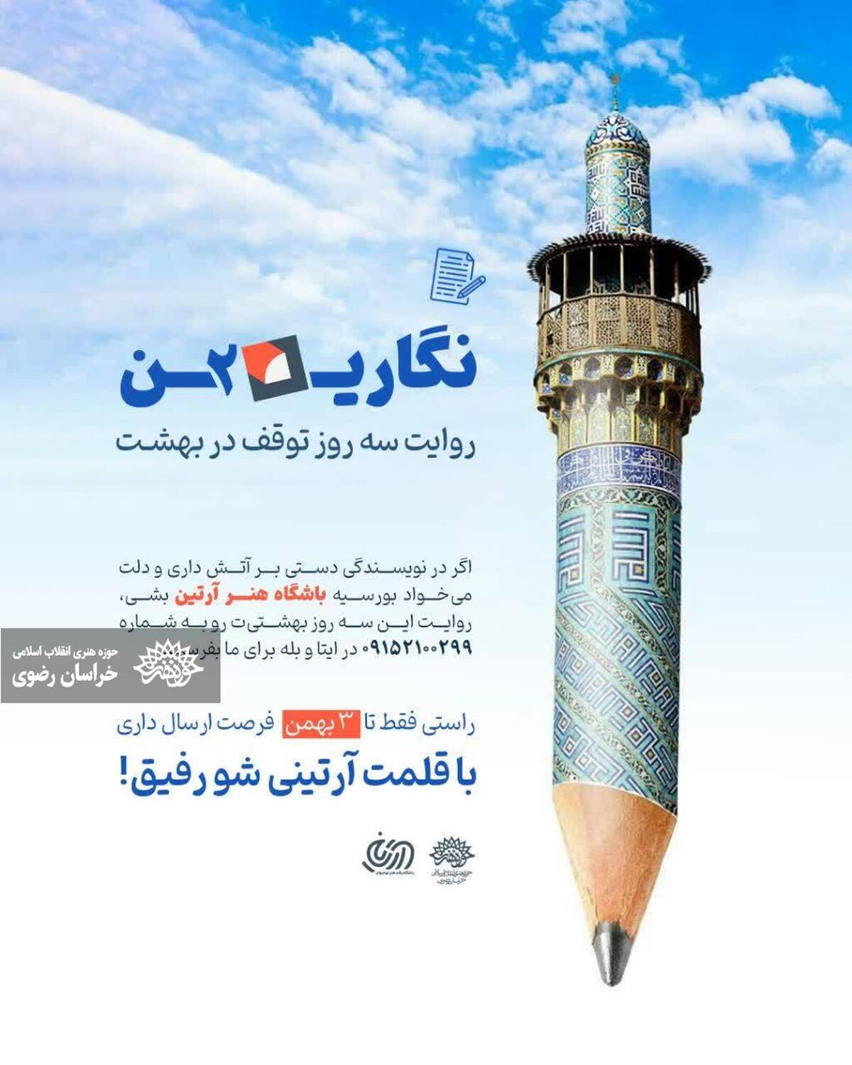 روایت سه روز در بهشت! / خاطرات اعتکافت رو برامون بفرست روایت سه روز در بهشت! / خاطرات اعتکافت رو برامون بفرست