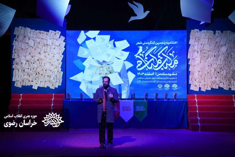 پنجمین کنگره ملی شعر مکتب گمنامی در مشهد به کار خود پایان داد+فیلم