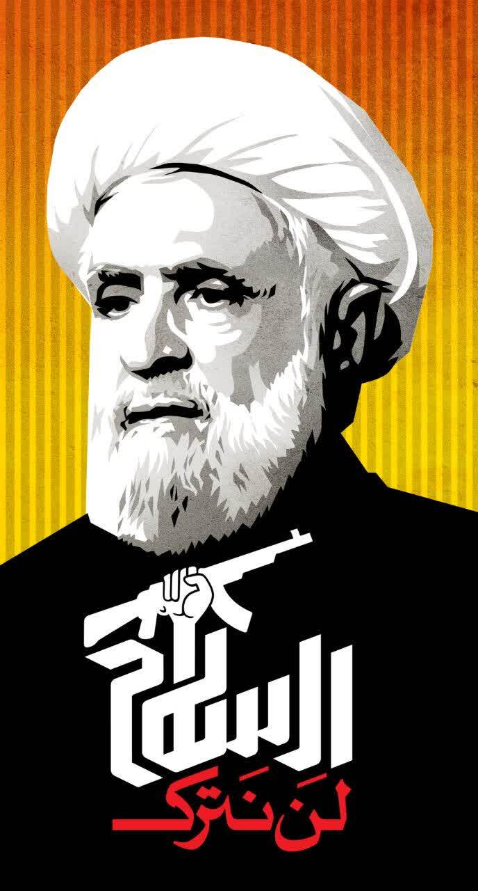 پوستر «لن نترک السلاح» +دانلود