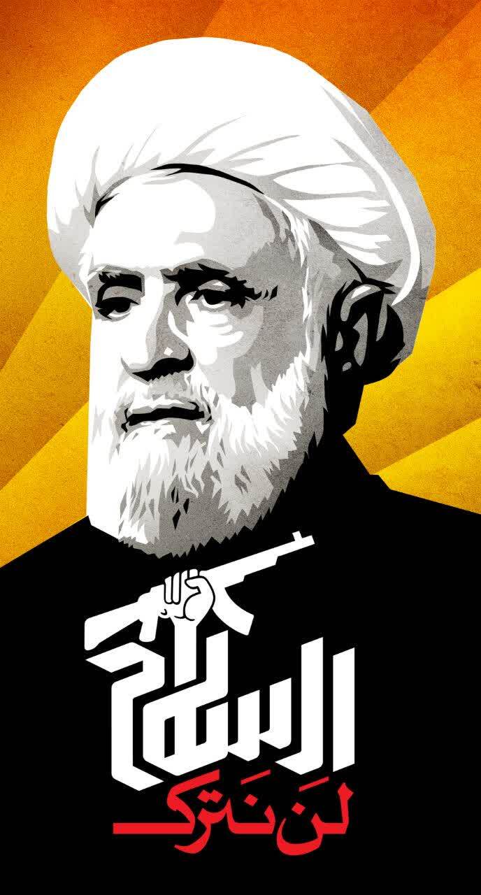 پوستر «لن نترک السلاح» +دانلود