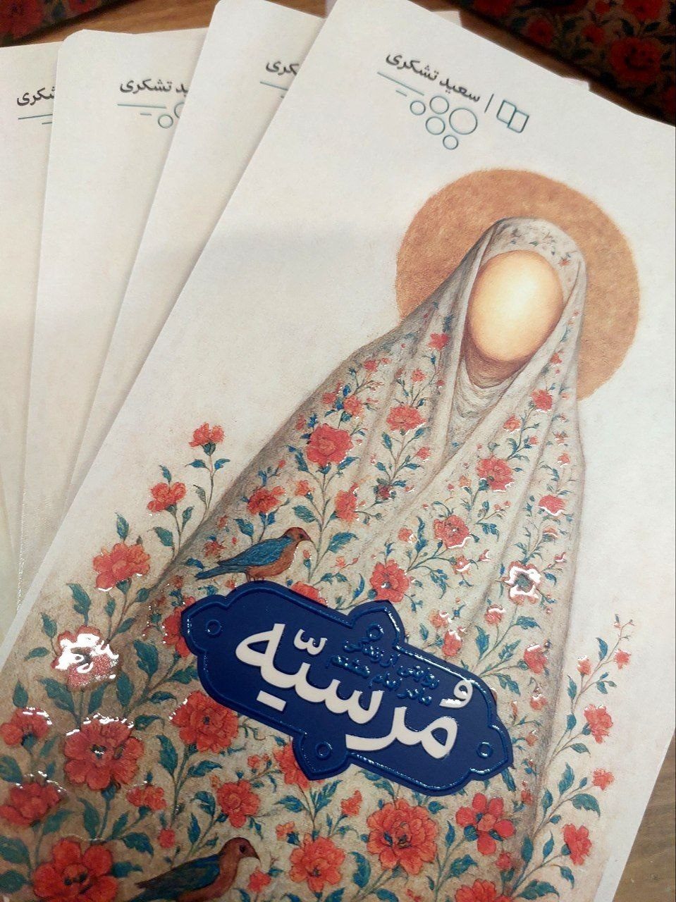 اثر جدید زندهیاد سعید تشکری به نمایشگاه کتاب تهران رسید اثر جدید زندهیاد سعید تشکری به نمایشگاه کتاب تهران رسید