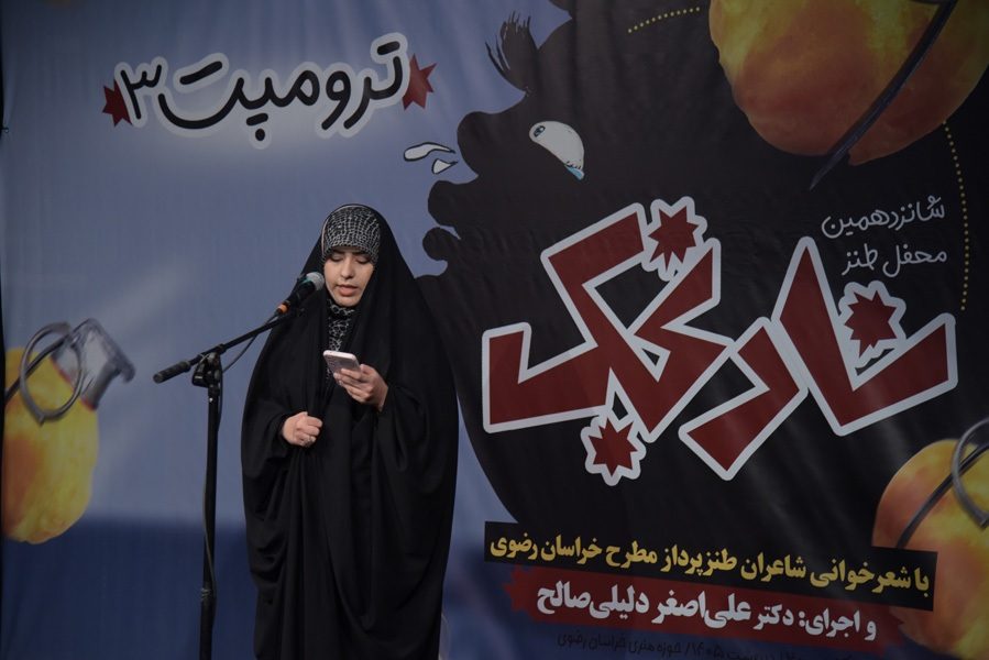 ترامپ در آیینه طنز «نارنجک»
