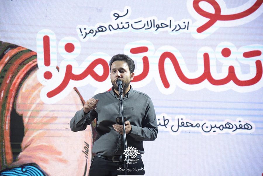 تنگه ترمز در هفدهمین محفل طنز نارنجک!